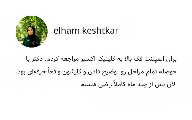 تجربه بیمار اکسیر 2